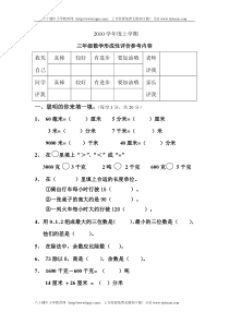 人教版小学三年级数学上册期中试卷及答案