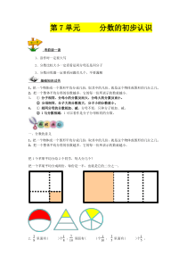 人教版小学三年级数学上册第七章分数的初步认识教案复习练习