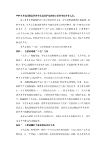 举例说明我国新的消费者权益保护法新修订的两项经营者义务