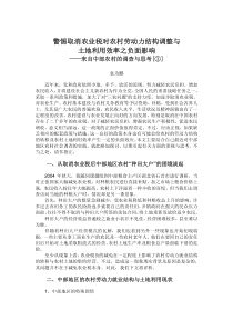 警惕取消农业税对农村劳动力结构调整与土地利用效率之负面影响