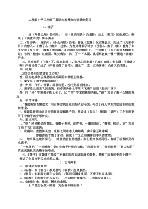 人教版小学三年级语文下册按课文内容填空(120课Document