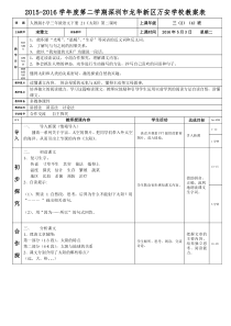 人教版小学三年级语文下册第21课《太阳》第二课时教案(宋雅文)