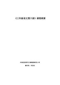 人教版小学三年级语文下学期