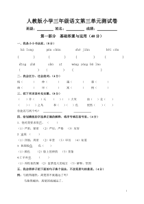 人教版小学三年级语文第三单元测试卷俏儿