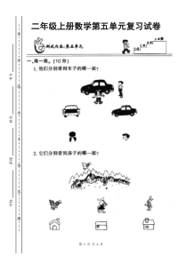 人教版小学二年级上册数学第五单元测试题WORD