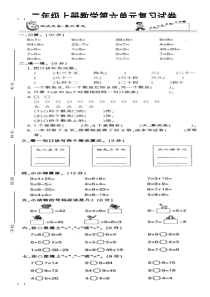 人教版小学二年级上册数学第六单元测试题WORD