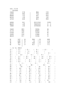 人教版小学二年级上册语文词语句子板块期末复习题