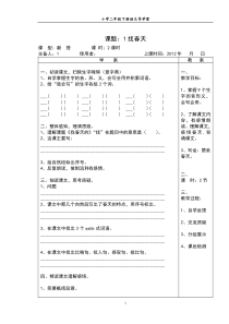 人教版小学二年级下册语文导学案(1-4单元)