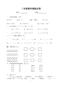 人教版小学二年级数学下册期中试卷