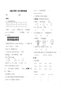 人教版小学二年级数学下册期末测试题