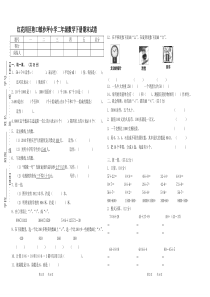 人教版小学二年级数学下册期末试卷