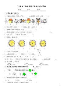 人教版小学二年级数学下册期末试卷及答案