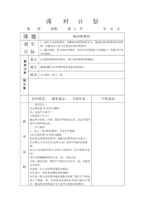 人教版小学二年级数学下册第三单元教案