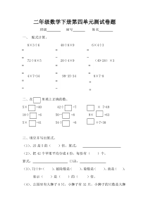 人教版小学二年级数学下册第四单元测试题