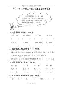 人教版小学二年级语文上册期中测试题套