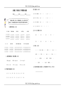 人教版小学二年级语文下册期末测试题