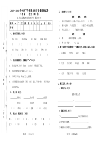 人教版小学二年级语文下册期末试卷