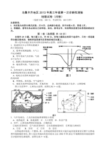 乌鲁木齐地区2013年高三年级第一次诊断性测验地理试卷