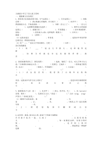 人教版小学五下语文复习资料