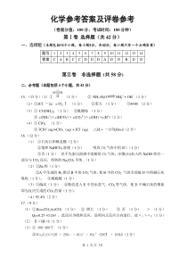 乌鲁木齐地区2016年高三年级第二次诊断性测验化学参考答案及评卷参考