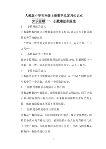 人教版小学五年级上册数学总复习精华资料(上下册)