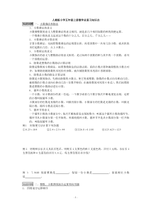 人教版小学五年级上册数学总复习精华资料