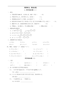 人教版小学五年级上册数学第四单元解简易方程测试题WORD