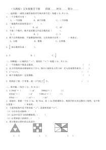 人教版小学五年级下册数学期中试卷和答案