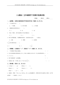 人教版小学五年级下册数学期中试卷和答案1