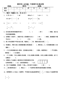 人教版小学五年级下册数学期中试题