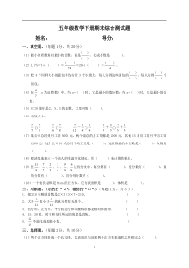 人教版小学五年级下册数学期末试卷(还有答案)