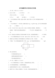 人教版小学五年级下册数学第三单元习题