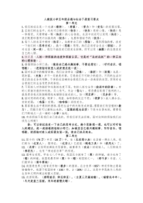 人教版小学五年级品德与社会下册复习要点