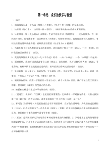 人教版小学五年级思品复习资料