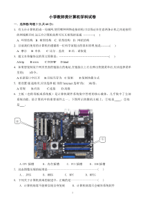 中小学计算机教师考编试卷及答案