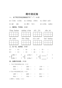 人教版小学二年级语文下册期中测试试卷