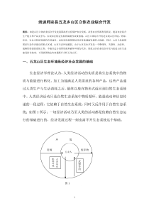 论师宗五龙山区立体农业综合开发与生态环境保护