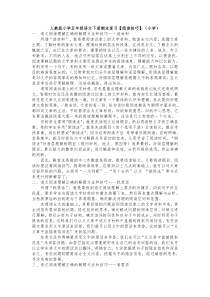 人教版小学五年级语文阅读