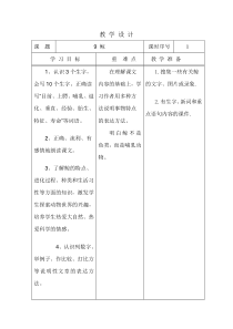 人教版小学五年级语文第三单元教案