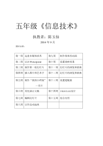 人教版小学信息技术五年级上册教案