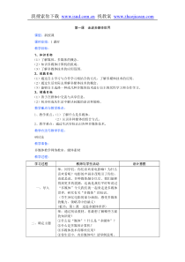 人教版小学信息技术第六册教案全集