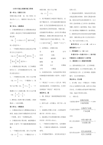 人教版小学六年级上册数学复习资料(很齐全很实用)