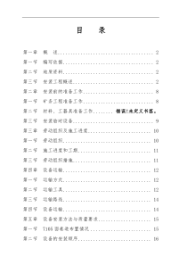 乔保军王庄煤矿7105综采面安装作业规程