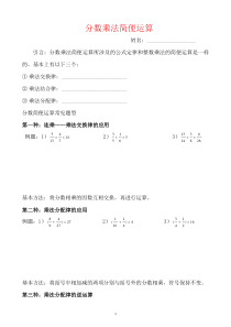 人教版小学六年级上数学分数乘法简便运算导学案