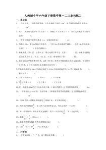 人教版小学六年级下册数学第一二三单元练习