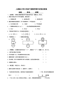 人教版小学六年级下册语文期中试卷及答案