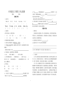 人教版小学六年级下册语文第三单元检测题及答案