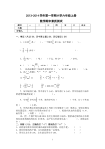 人教版小学六年级数学上册期末测试卷