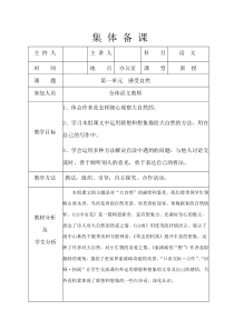 人教版小学六年级语文上册单元集体备课