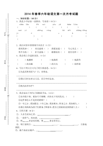 人教版小学六年级语文下册一二单元试卷